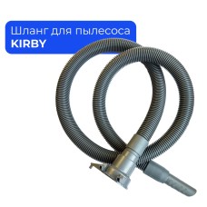 Основной шланг Kirby